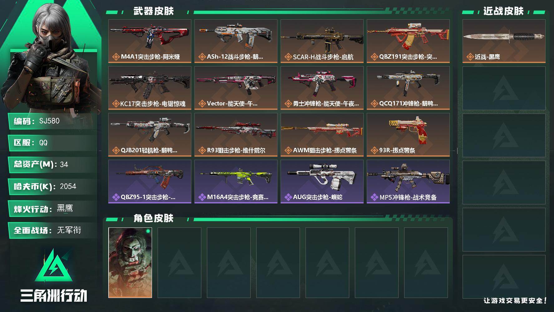 三角洲行动账号QQ【无封禁记录 顶级安全箱3X3】60级 总资产33M 流动资产13M 电锯惊魂 7级仓库5级体力4级