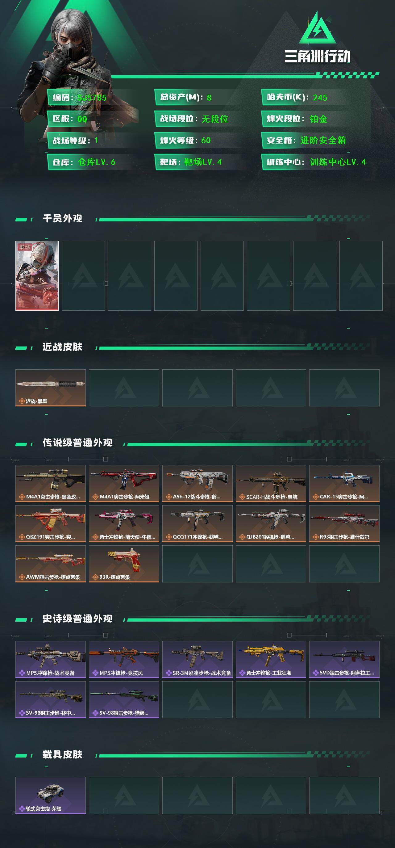 SJZEY388627三角洲行动账号详情图2 SJZEY388627三角洲行动账号详情图2