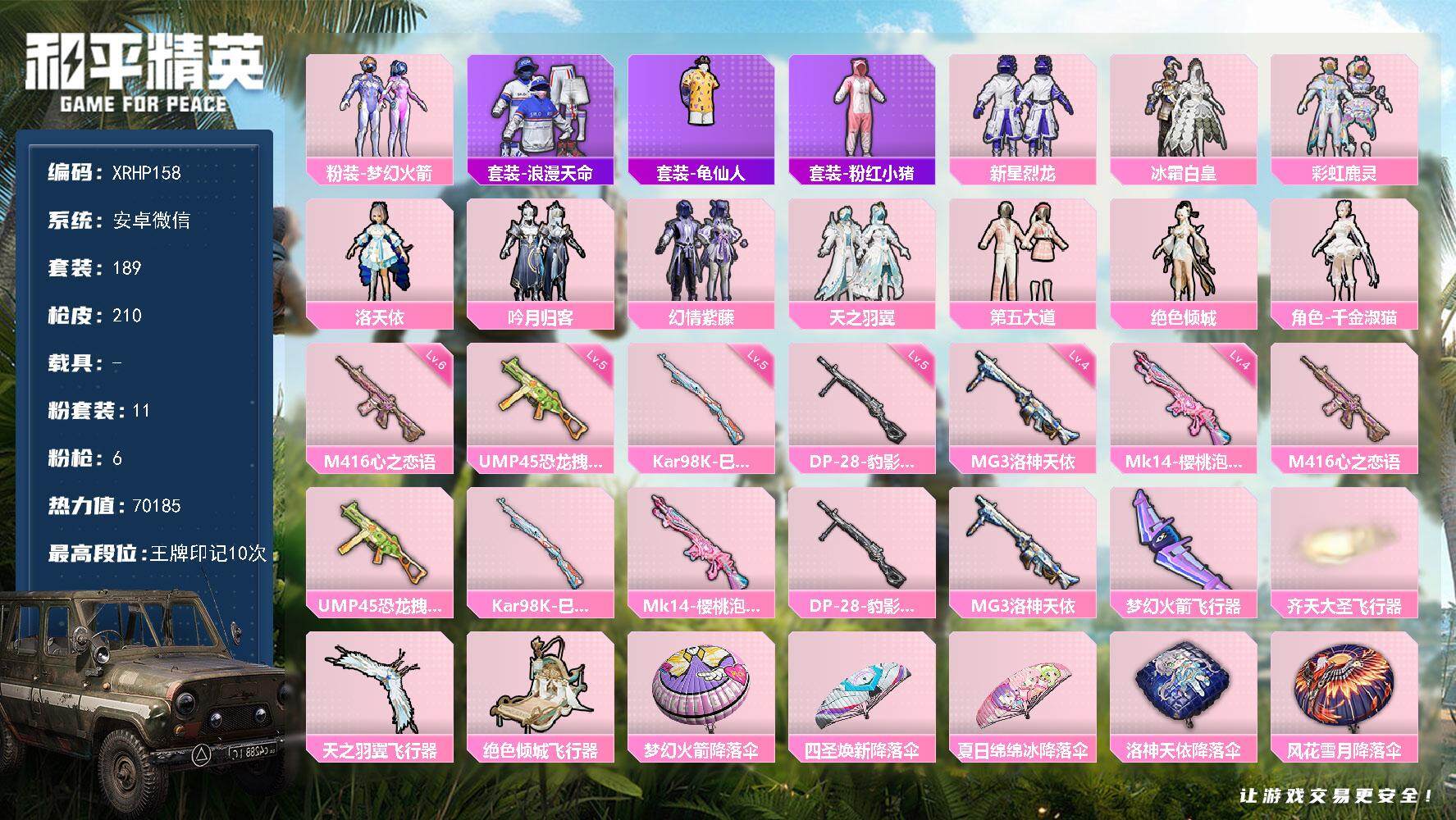 和平精英账号安卓微信【XRHP158】189套装/枪械6/装备266/战备152/王牌印记10/热力值70185/六级M416-心之恋语/五级UMP45-恐龙拽拽/五级Kar98K-巳巳如意/四级Mk14-樱桃泡泡/五