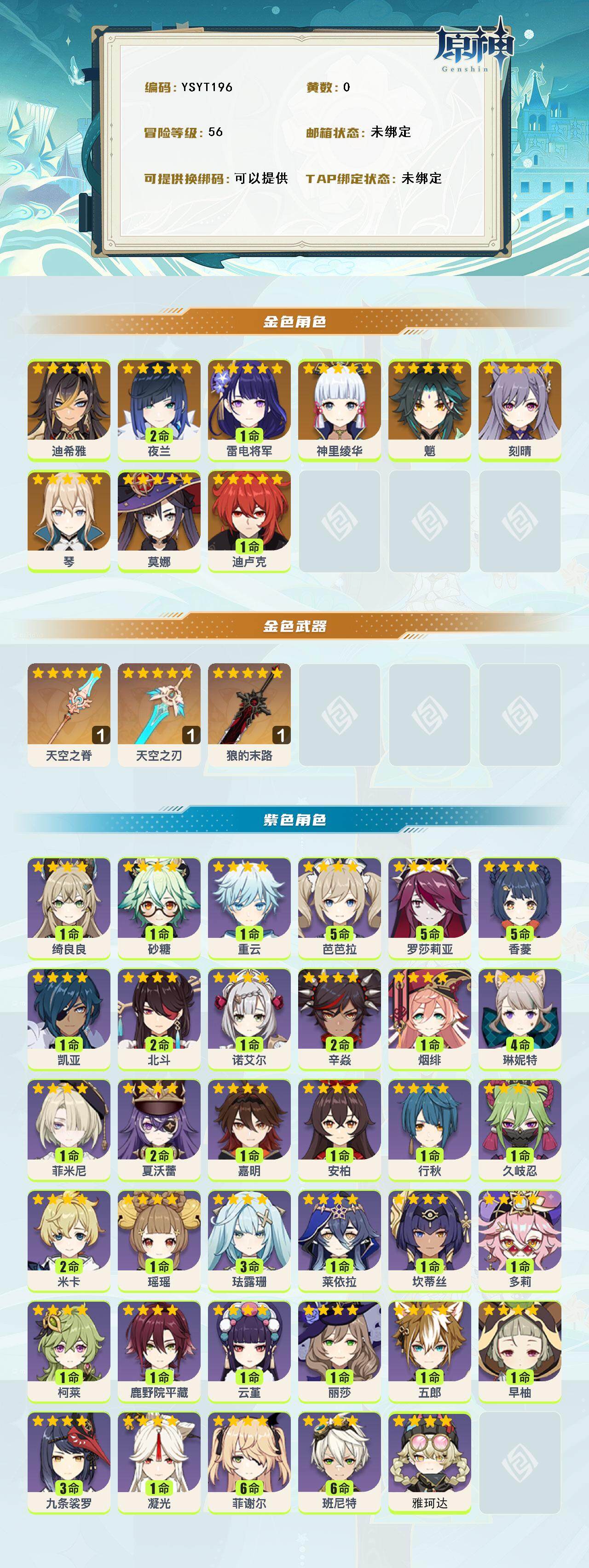 YSEY316281原神账号详情图2 YSEY316281原神账号详情图2