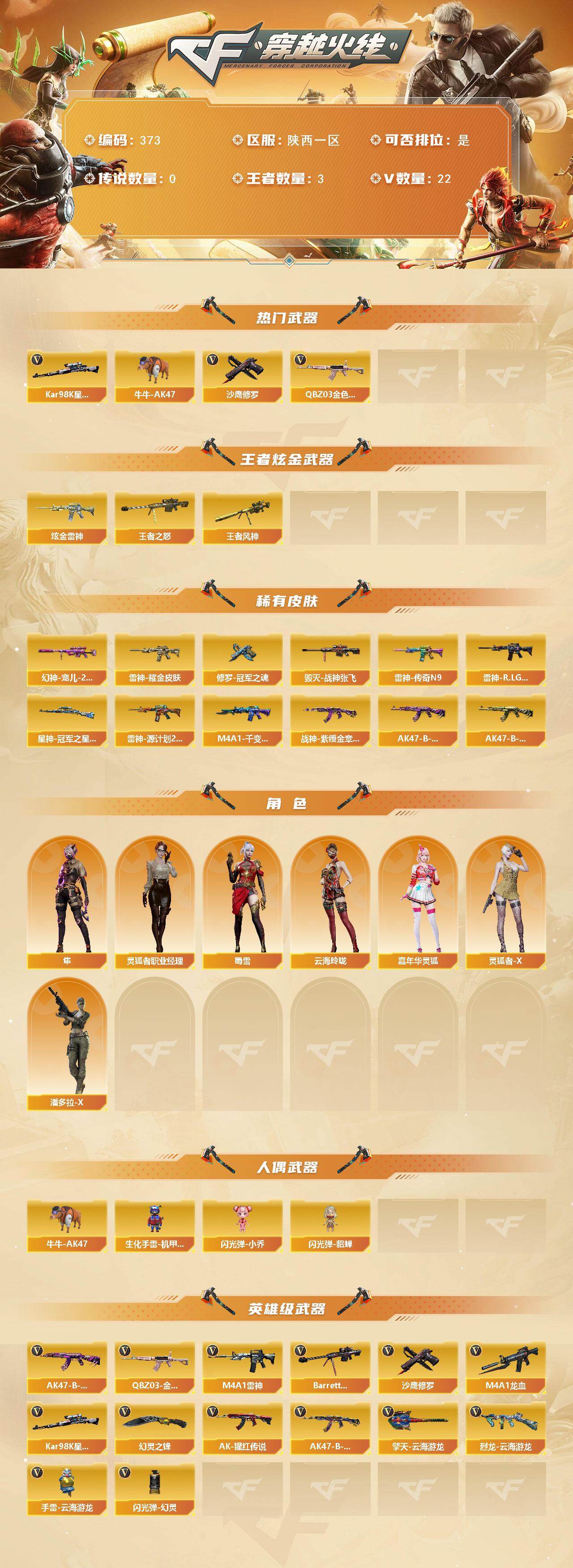 CFQM374591穿越火线账号详情图3 CFQM374591穿越火线账号详情图3