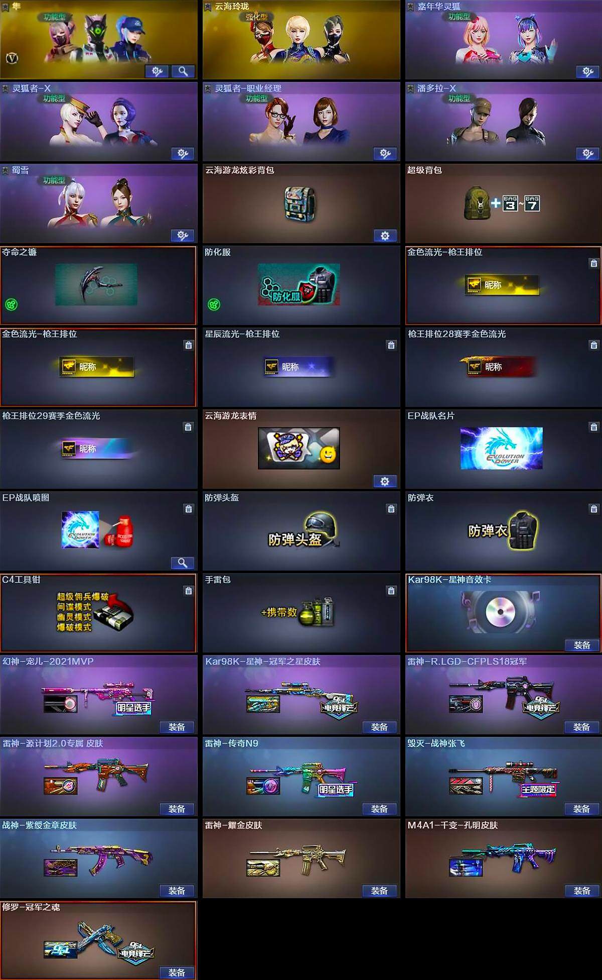 CFQM374591穿越火线账号详情图6 CFQM374591穿越火线账号详情图6