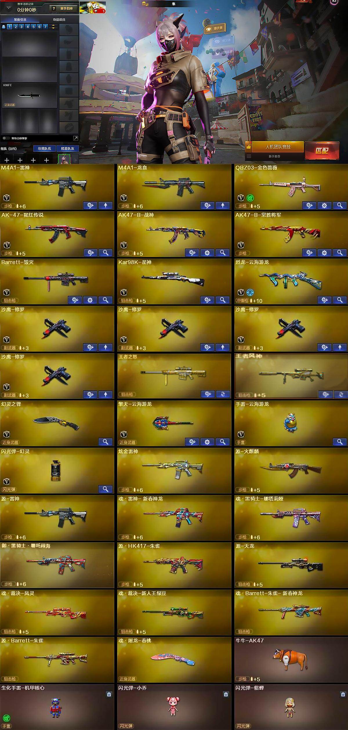 CFQM374591穿越火线账号详情图7 CFQM374591穿越火线账号详情图7