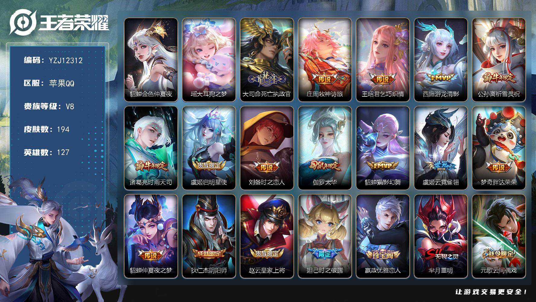 王者荣耀账号苹果QQYZJ12312，可二次，苹果q-V8-194皮肤1珍品传说13传说，【珍品传说】，大耳狗之梦，星元