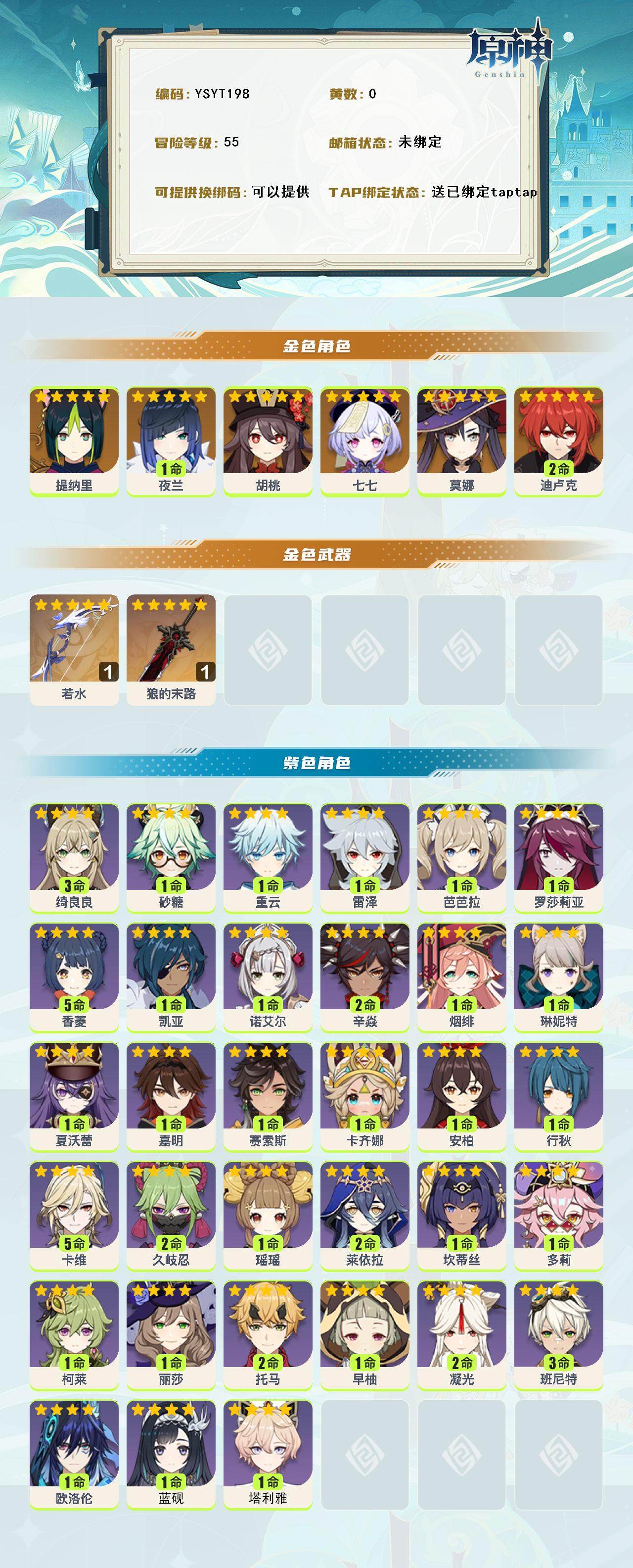 YSEY316280原神账号详情图2 YSEY316280原神账号详情图2