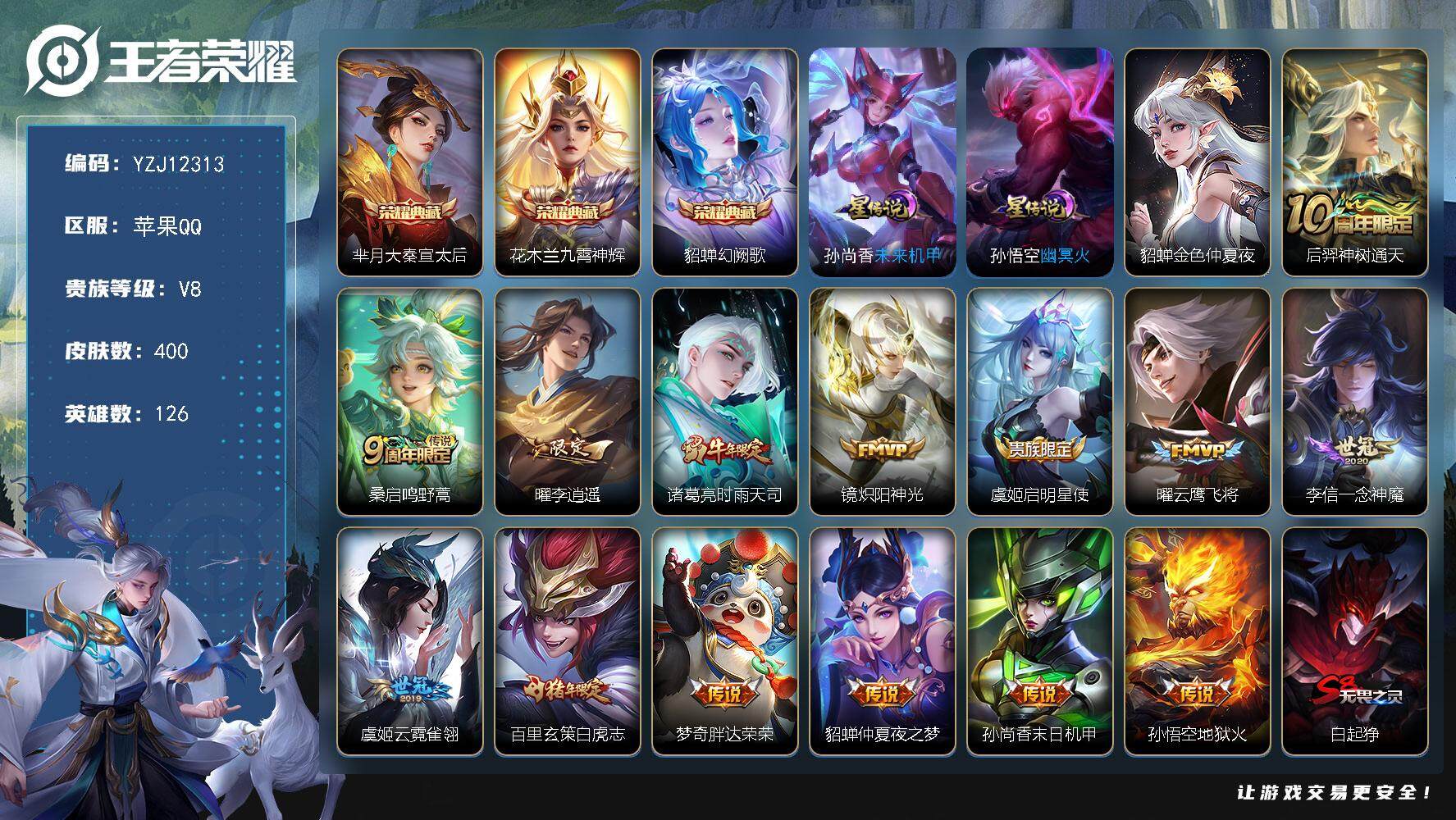 王者荣耀账号苹果QQYZJ12313，可二次，苹果q-V8，3星元，幽冥火，未来机甲，金色仲夏夜，全能高手，中路37段，