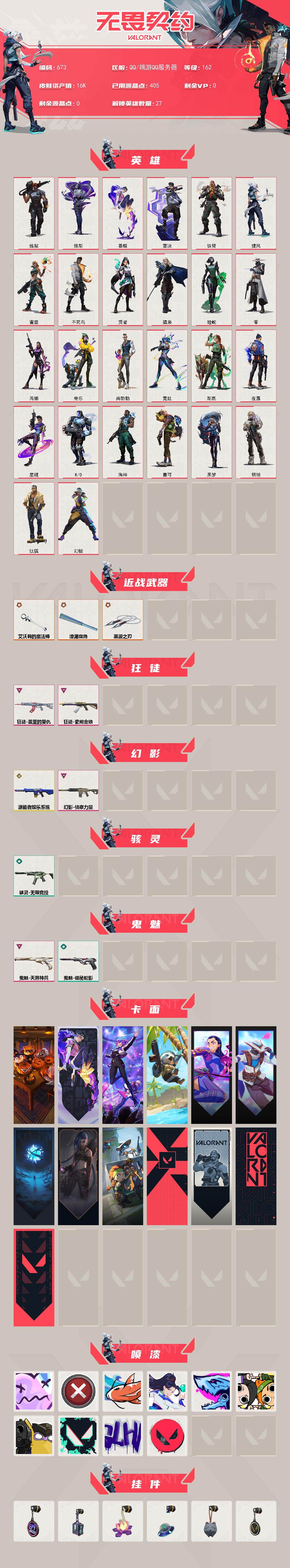 WWQXL329369无畏契约账号详情图2 WWQXL329369无畏契约账号详情图2