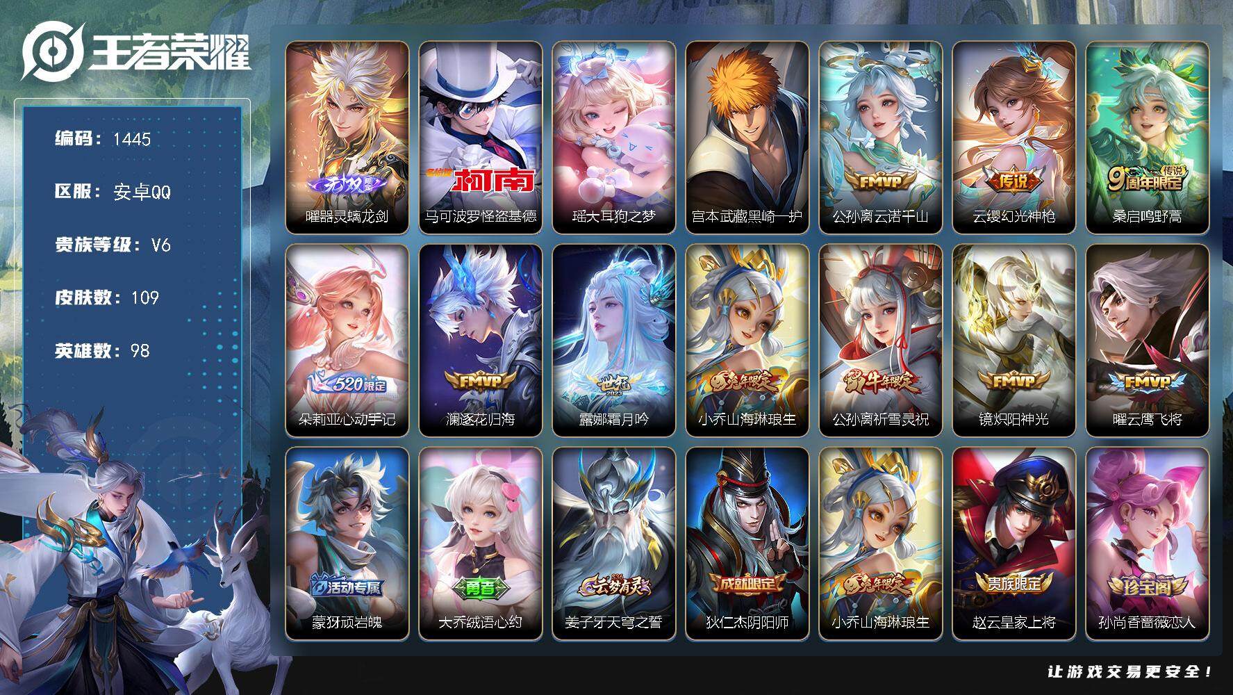 王者荣耀账号安卓QQ98英雄-109皮肤-贵族6/皮肤109/传说10/史诗33/英雄98/影全皮/器灵·螭龙剑 曜/怪