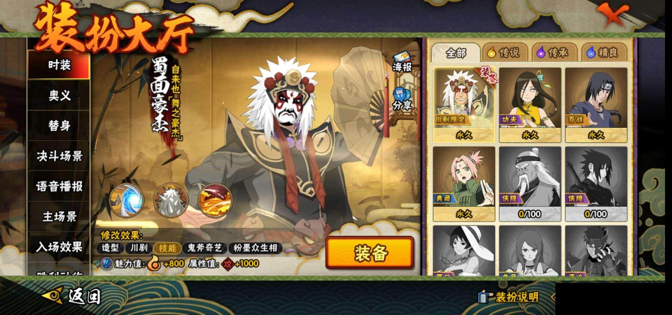 HYEY340262火影忍者账号详情图16 HYEY340262火影忍者账号详情图16