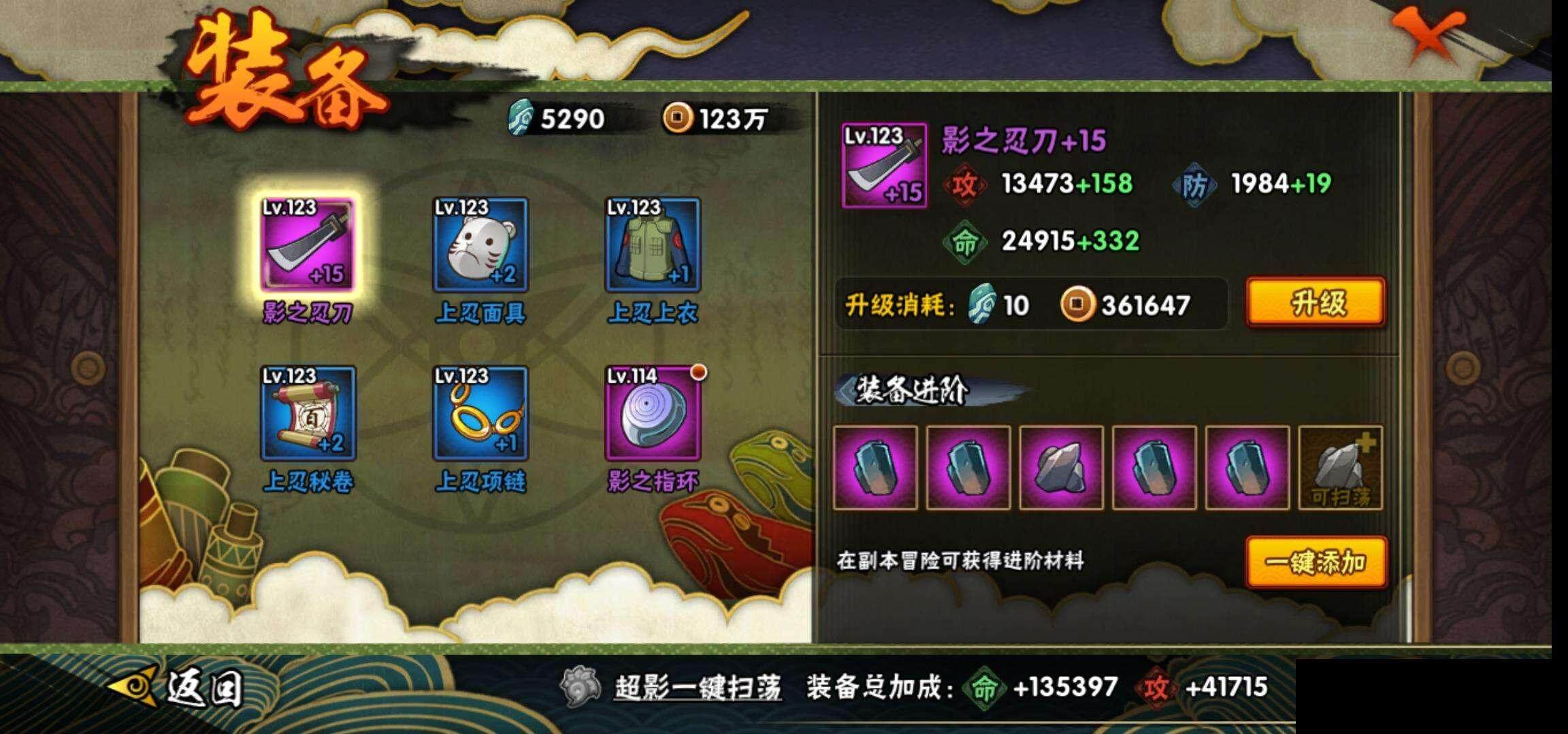 HYEY340262火影忍者账号详情图21 HYEY340262火影忍者账号详情图21