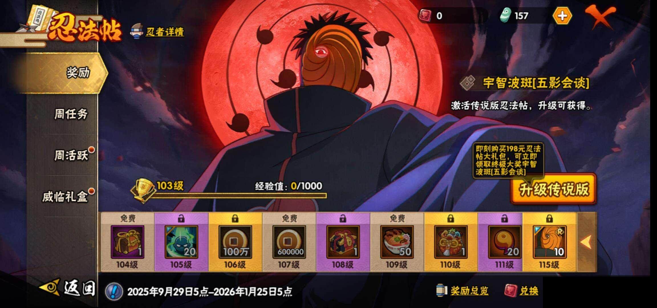 HYEY340262火影忍者账号详情图28 HYEY340262火影忍者账号详情图28