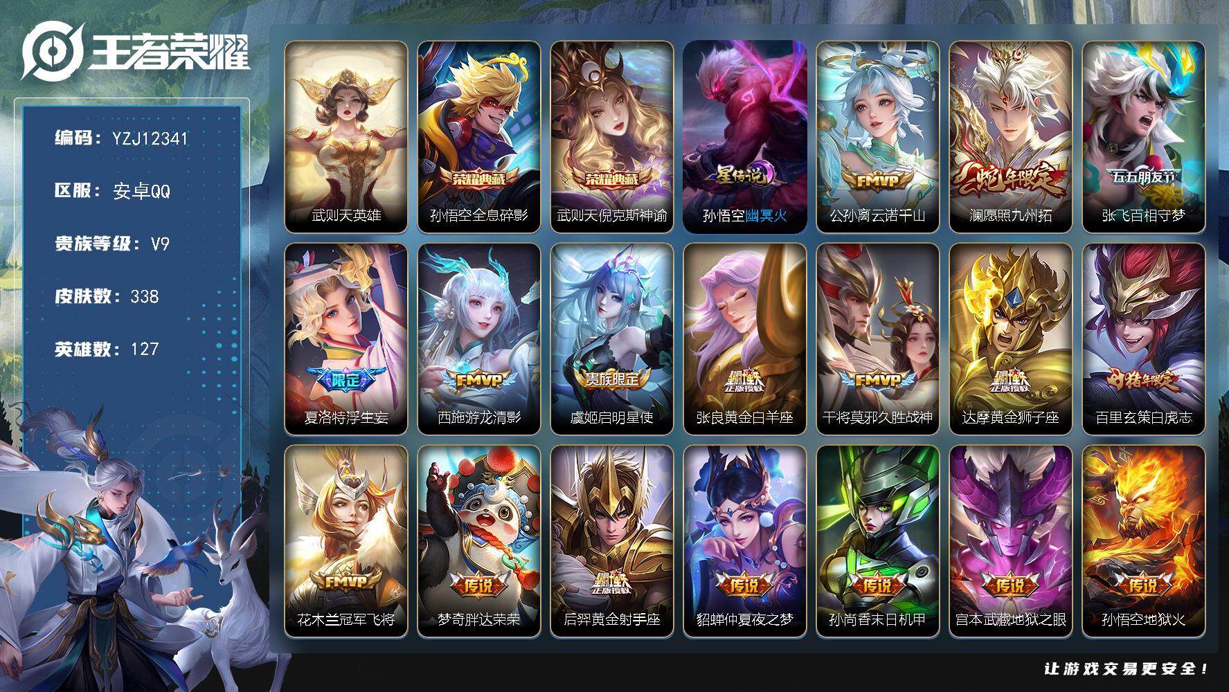 王者荣耀账号安卓QQYZJ12341，可二次，安卓q-V9，，印记10，银标9，区标27，青春决赛季，狮心王，致命风华，