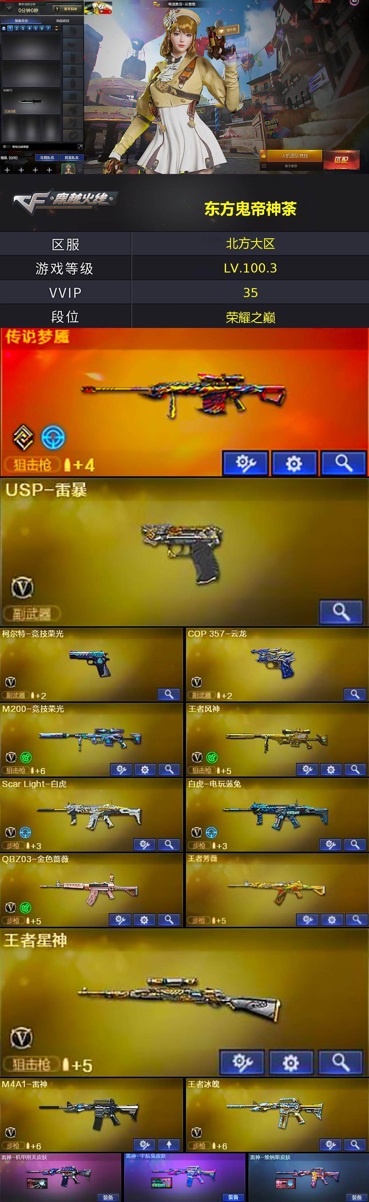 CFQM374604穿越火线账号详情图5 CFQM374604穿越火线账号详情图5