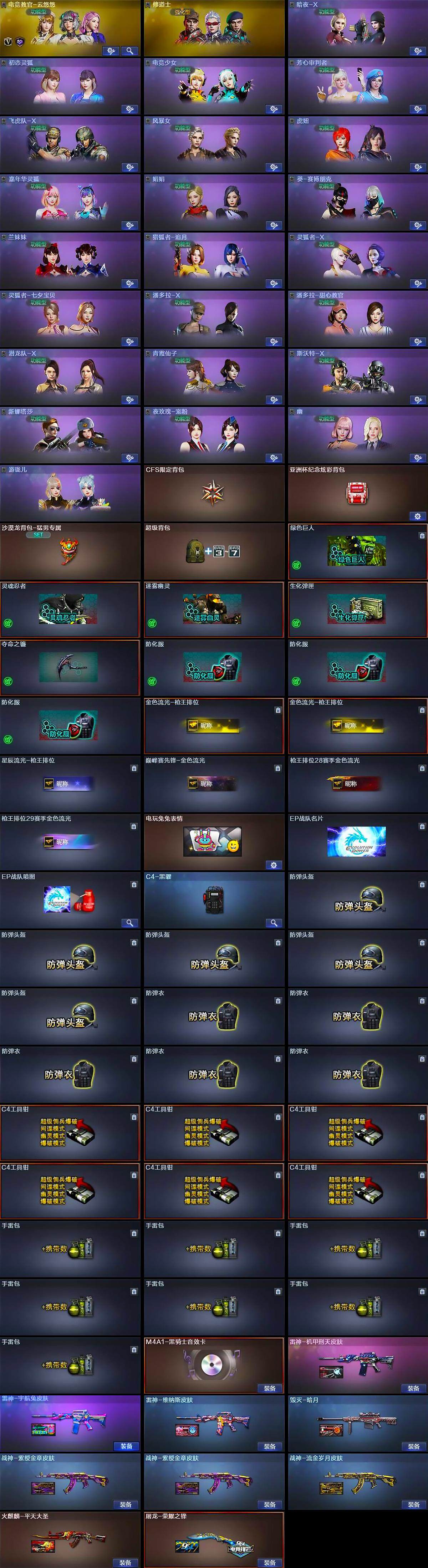 CFQM374604穿越火线账号详情图7 CFQM374604穿越火线账号详情图7