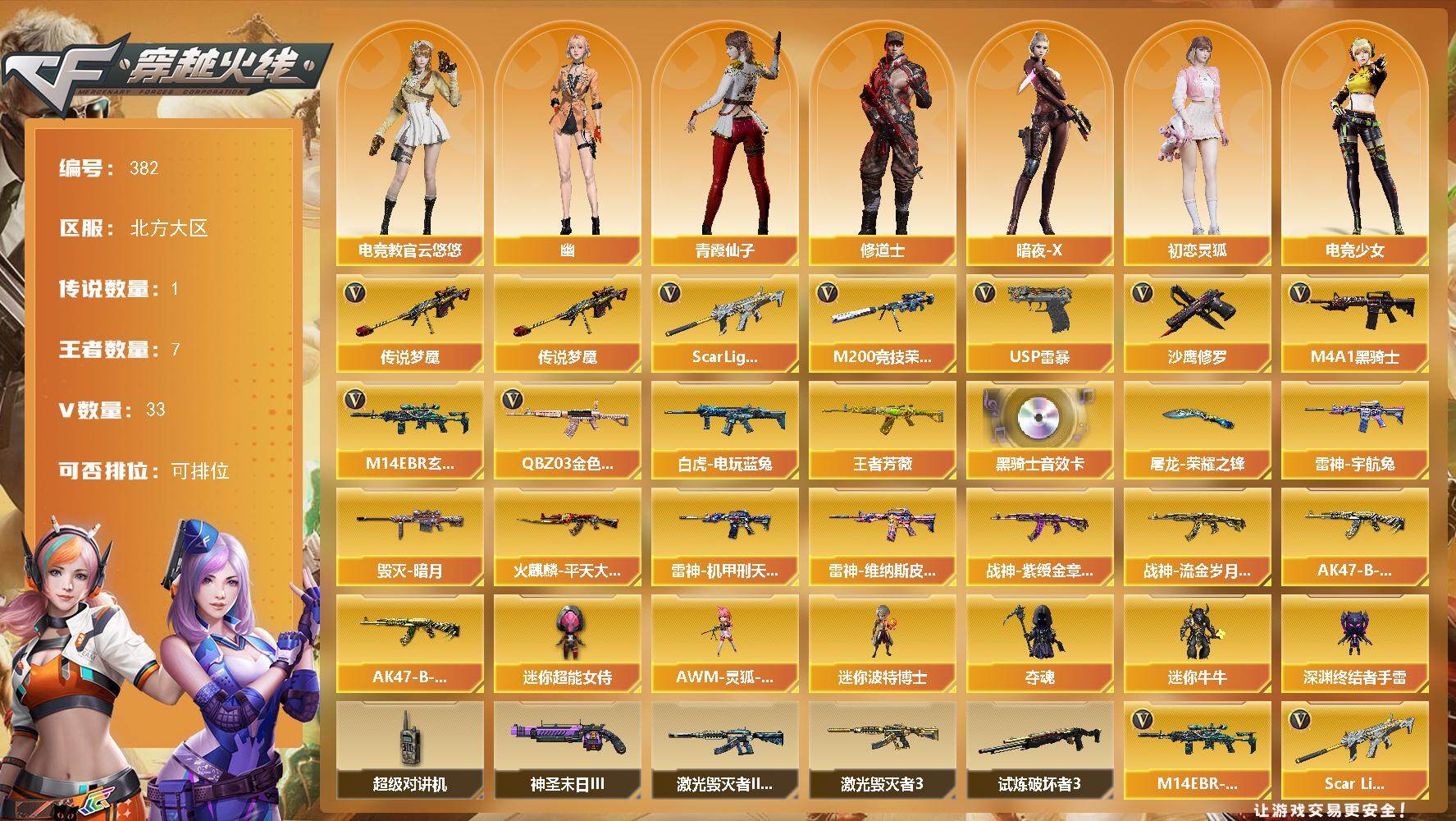 穿越火线账号北部战区北方大区北方大区-33V-7王者-0炫金
【传说武器】：传说梦魇
【热门武器】：传说梦魇，QBZ03-金色蔷