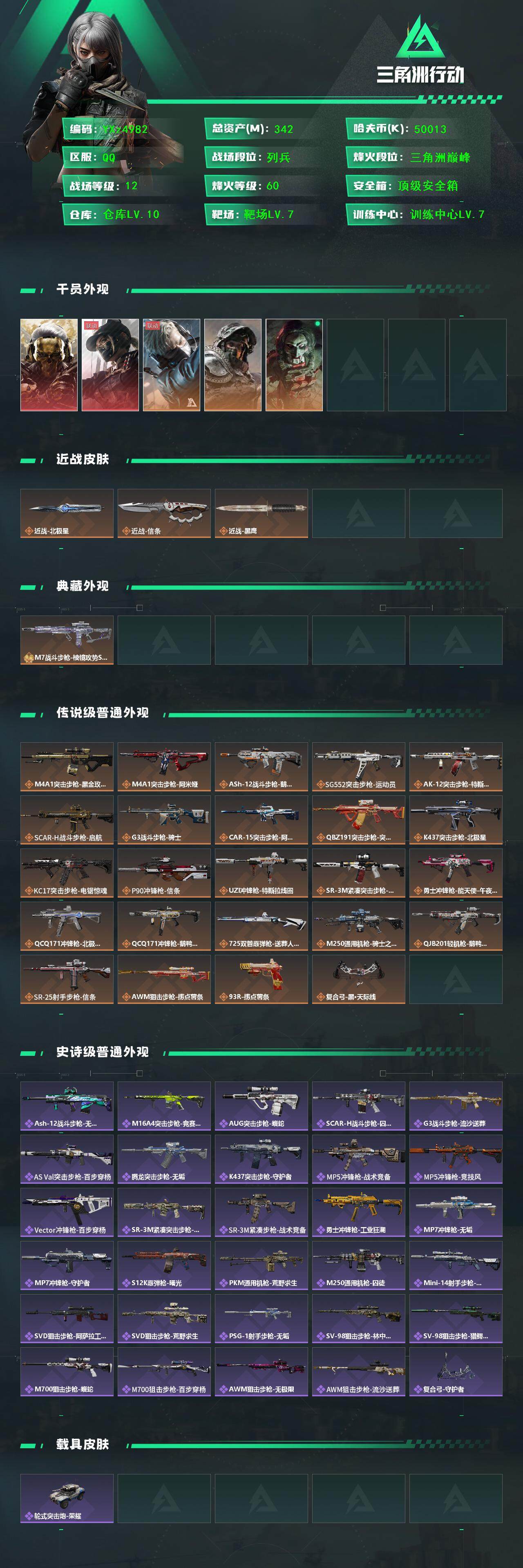 SJZCMW430845三角洲行动账号详情图2 SJZCMW430845三角洲行动账号详情图2
