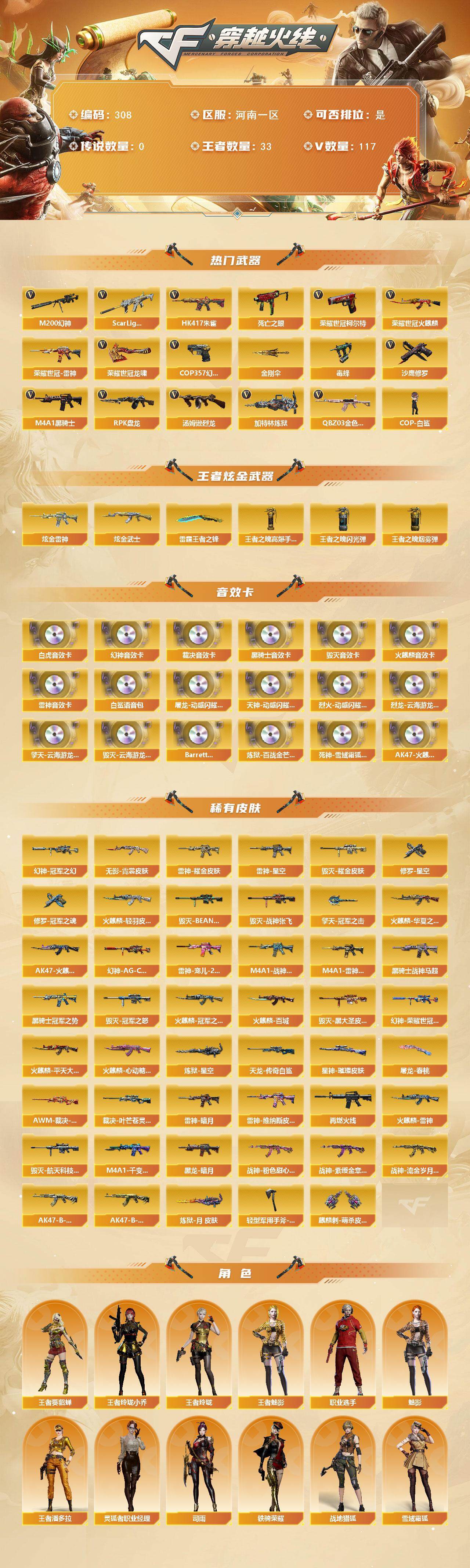 CFCMW426218穿越火线账号详情图2