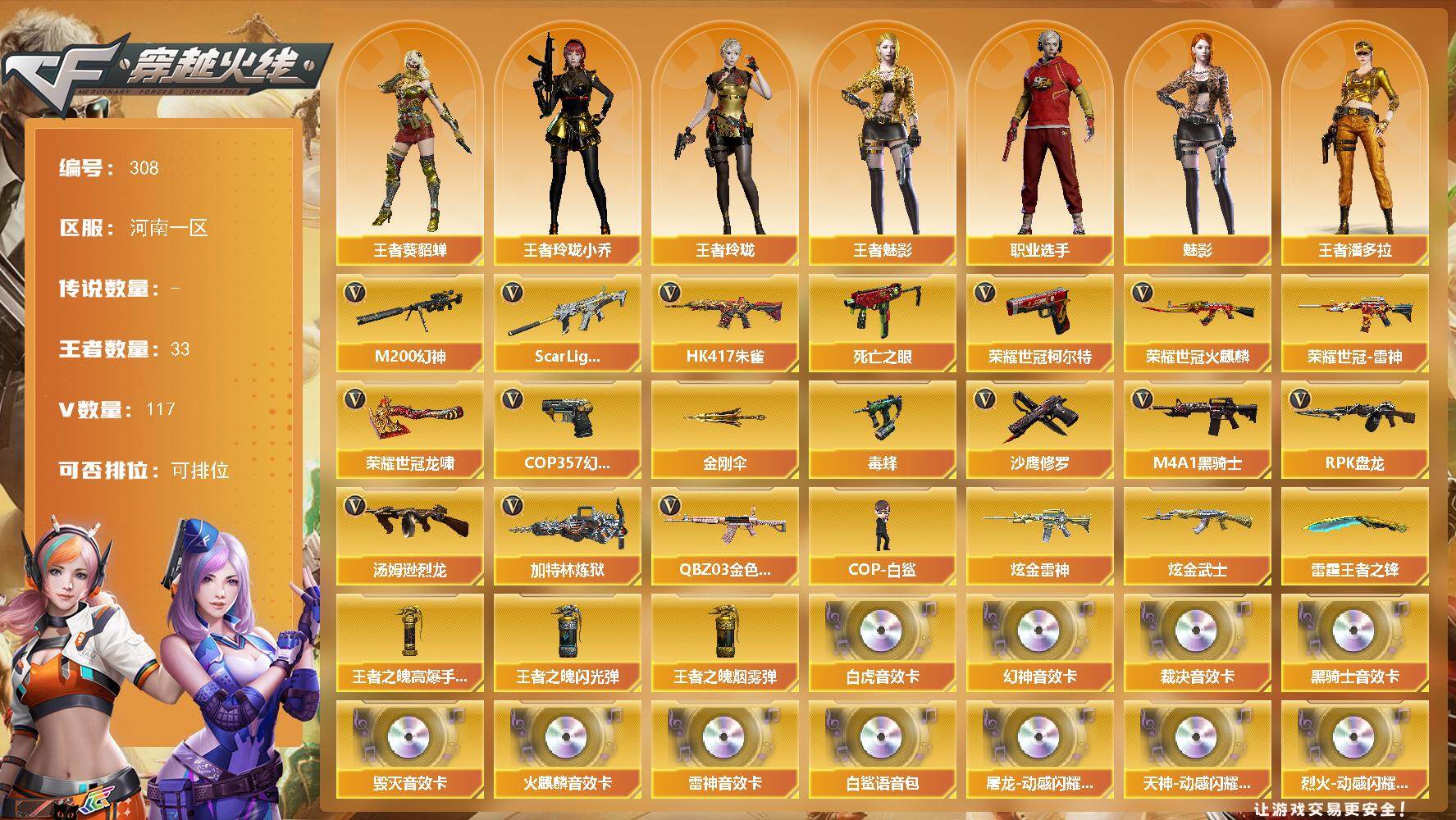 穿越火线账号北部战区河南一区河南一区-117V-33王者-2炫金
【热门武器】：QBZ03-金色蔷薇*2，Scar Light-