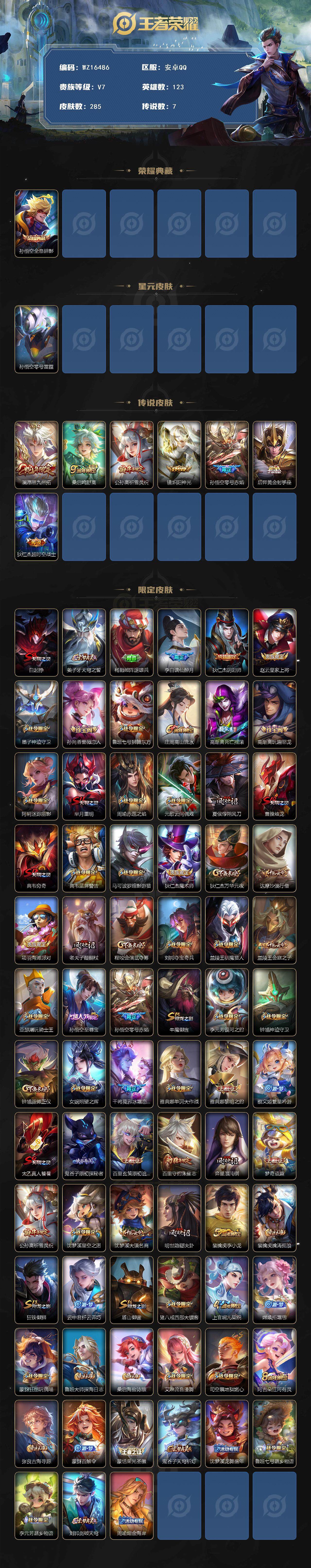 WZ03410033王者荣耀账号详情图2