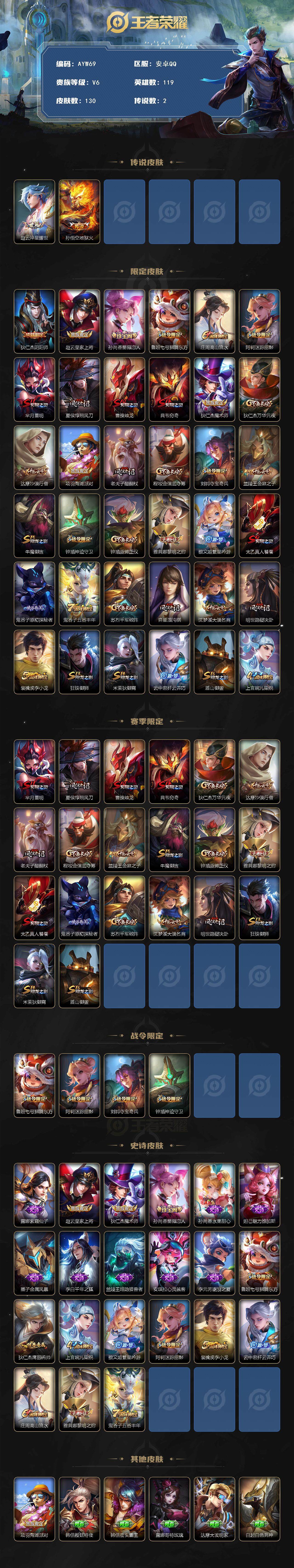 WZLX3439184王者荣耀账号详情图2 WZLX3439184王者荣耀账号详情图2