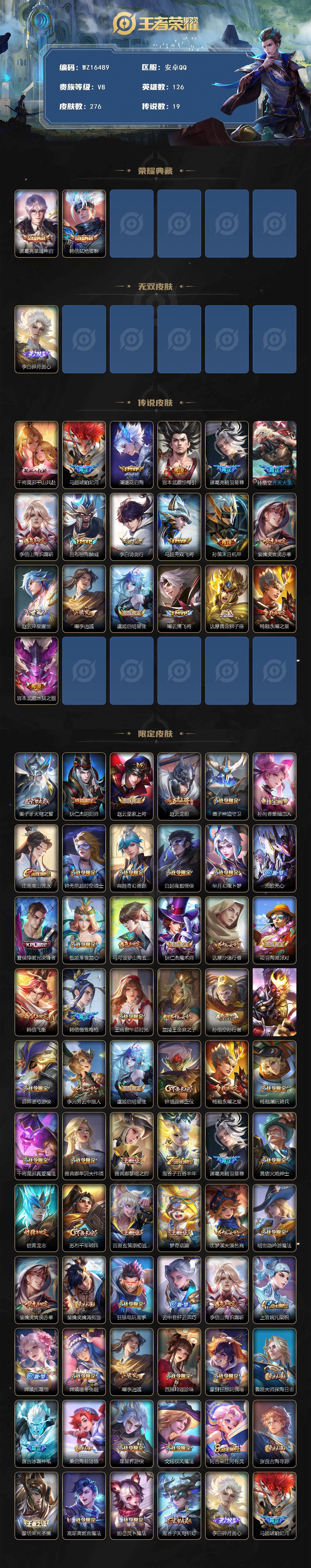 WZ03410039王者荣耀账号详情图2