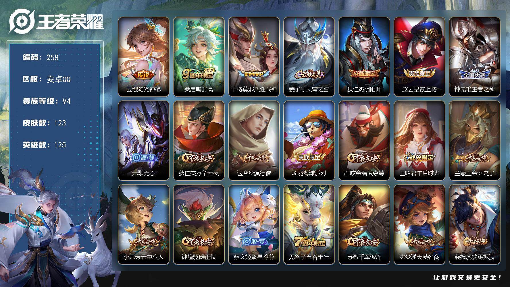 王者荣耀账号安卓QQ125英雄-123皮肤-安卓Q-V4-荣耀黄金I段位-125英雄-123皮肤-3传说-28史诗
【英