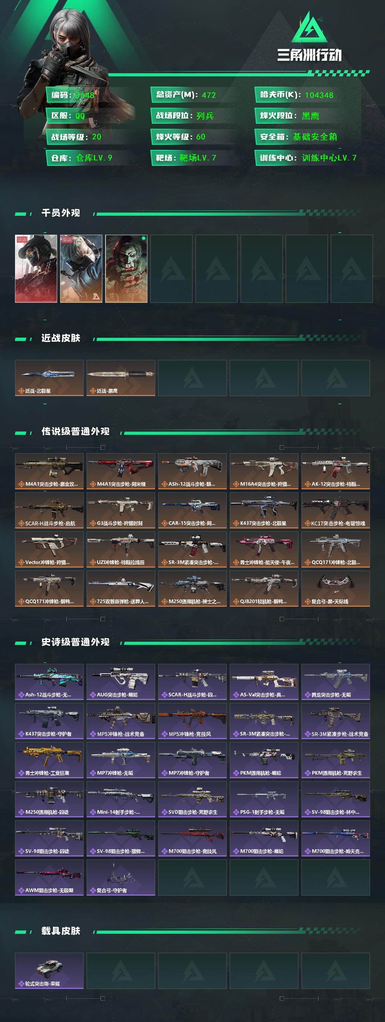 SJZQM3102628三角洲行动账号详情图5 SJZQM3102628三角洲行动账号详情图5