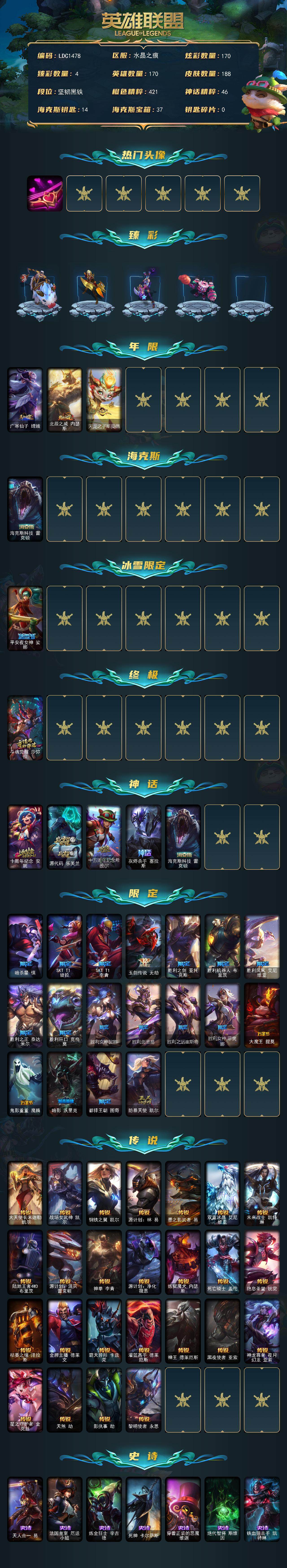 LOLEY321525英雄联盟账号详情图2 LOLEY321525英雄联盟账号详情图2