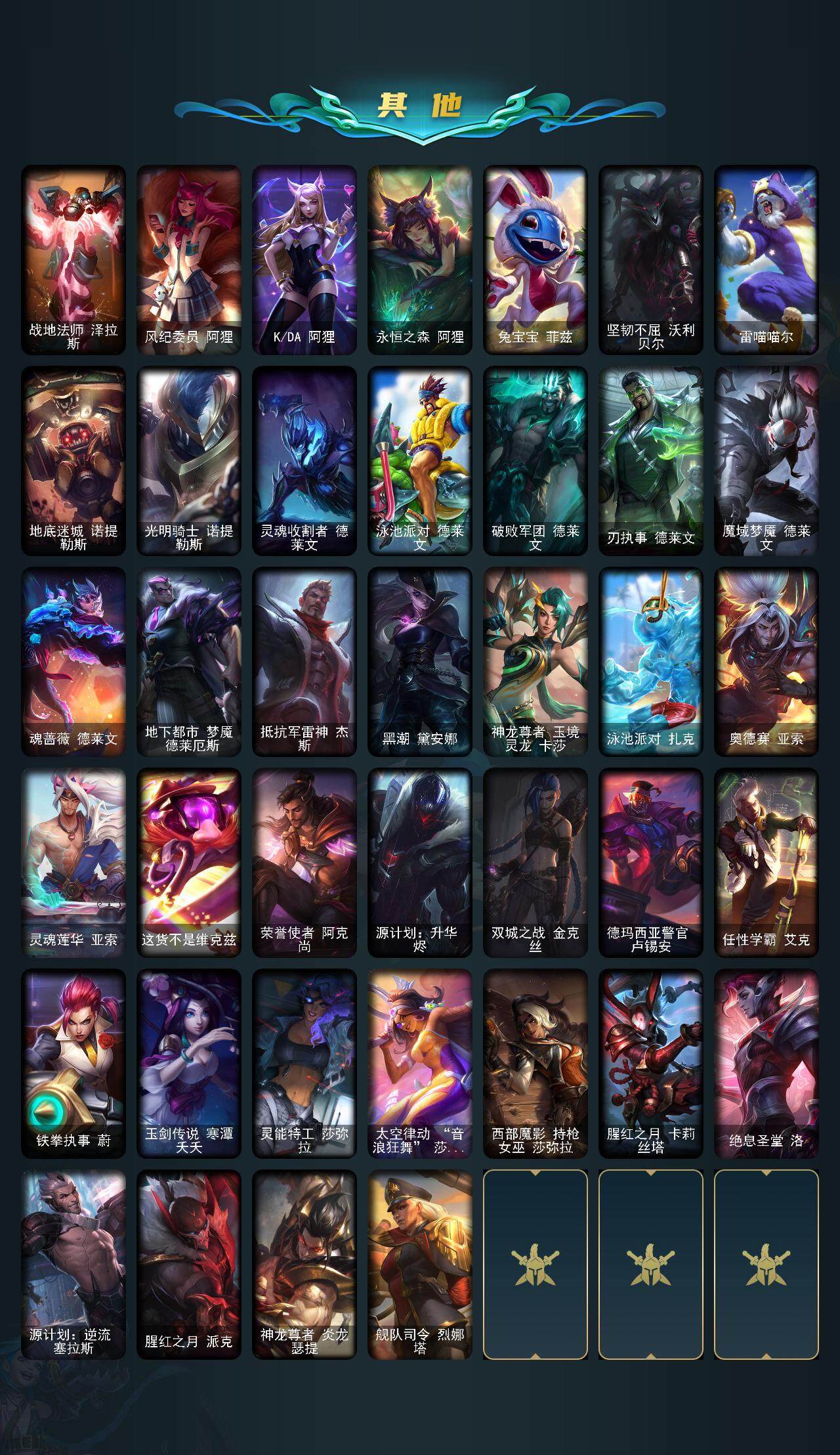 LOLEY321525英雄联盟账号详情图4 LOLEY321525英雄联盟账号详情图4