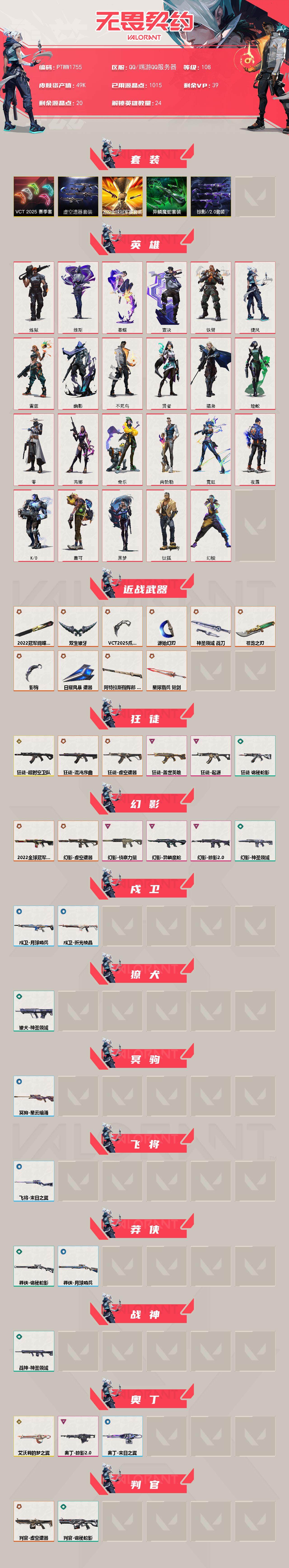 WWQQM42902无畏契约账号详情图3