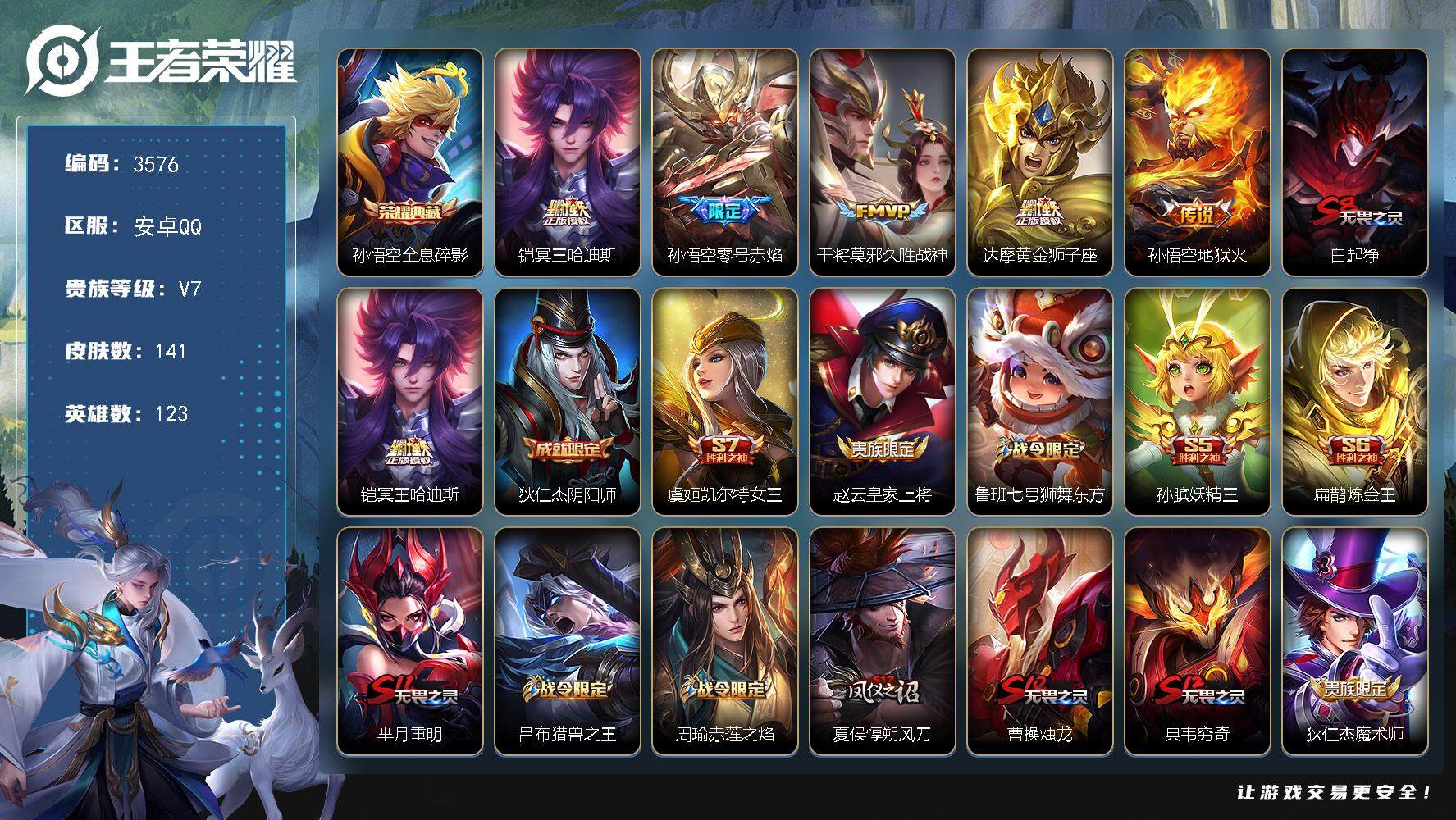 WZJZ3434329王者荣耀账号详情图17 WZJZ3434329王者荣耀账号详情图17