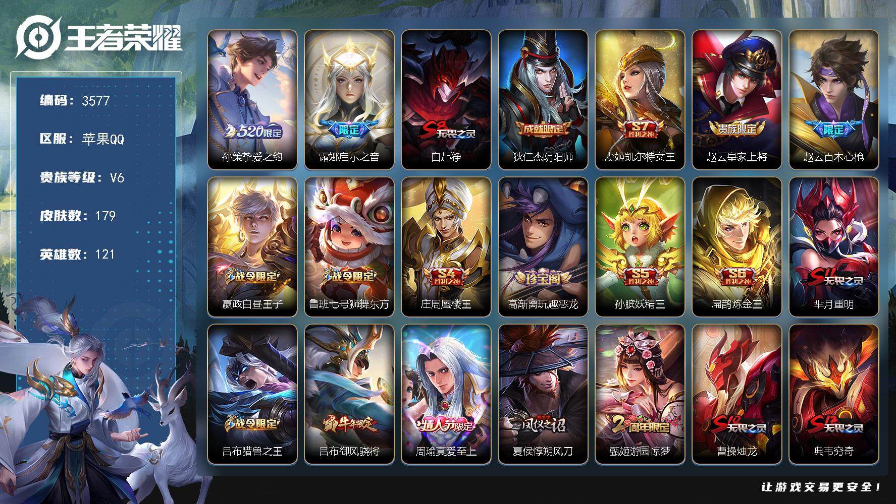 WZJZ3434330王者荣耀账号详情图19 WZJZ3434330王者荣耀账号详情图19