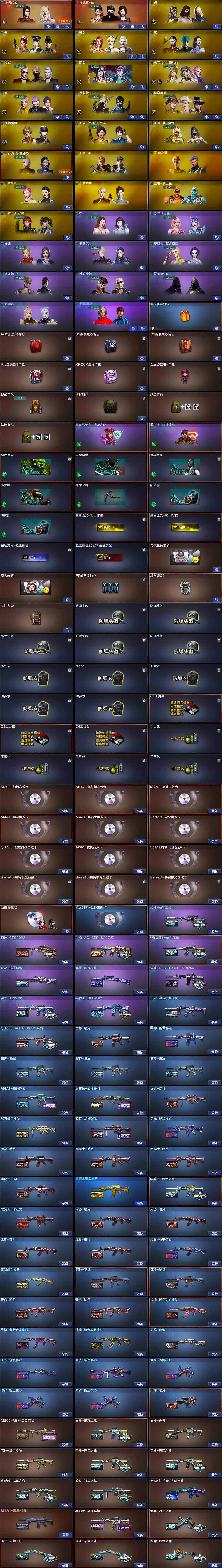 CFCMW422253穿越火线账号详情图8