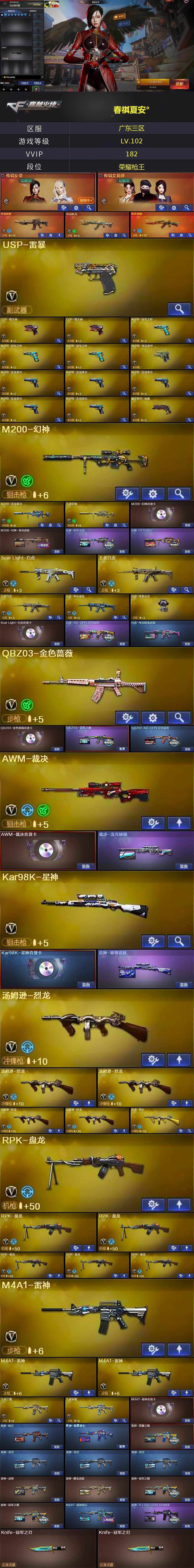 CFCMW422253穿越火线账号详情图5