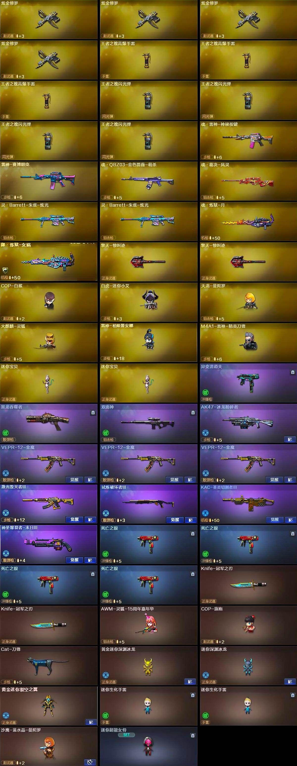 CFCMW422253穿越火线账号详情图10