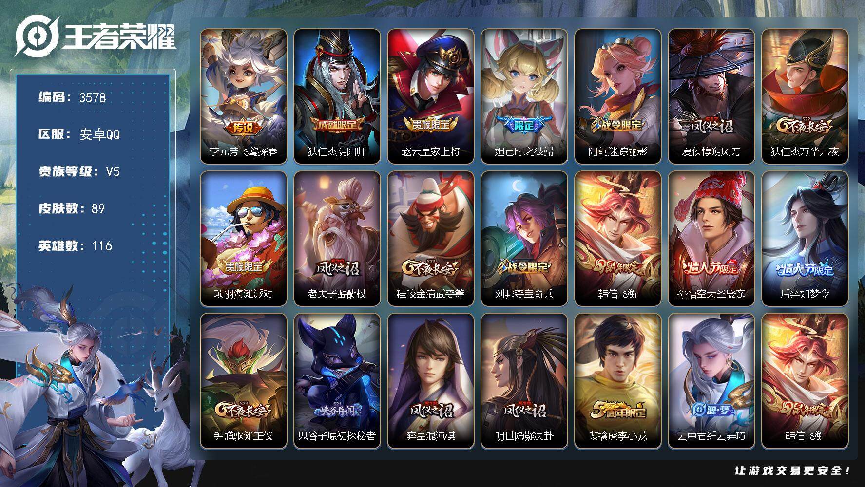 WZJZ3434331王者荣耀账号详情图12 WZJZ3434331王者荣耀账号详情图12