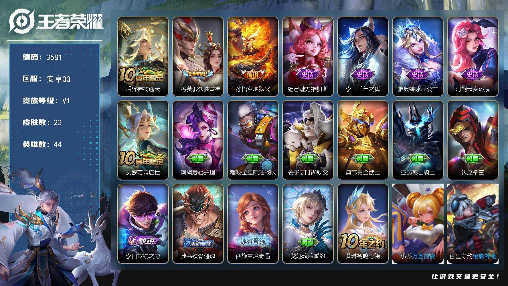 WZJZ3434336王者荣耀账号详情图15 WZJZ3434336王者荣耀账号详情图15