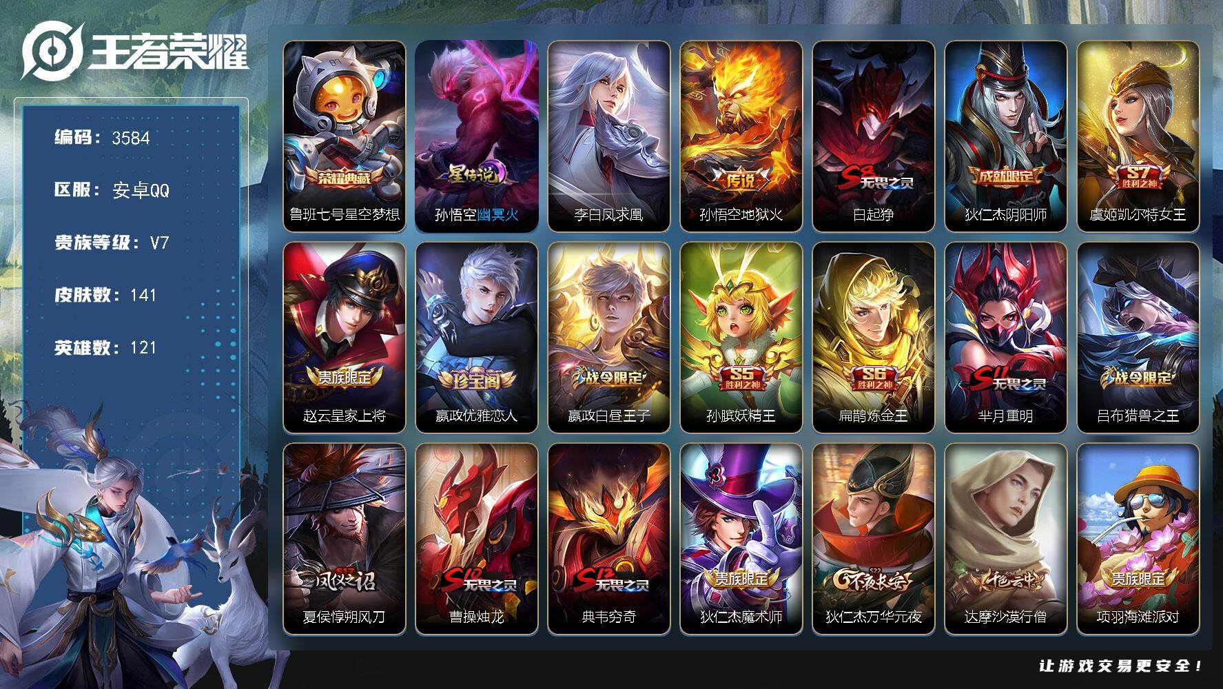 WZJZ3434351王者荣耀账号详情图18 WZJZ3434351王者荣耀账号详情图18