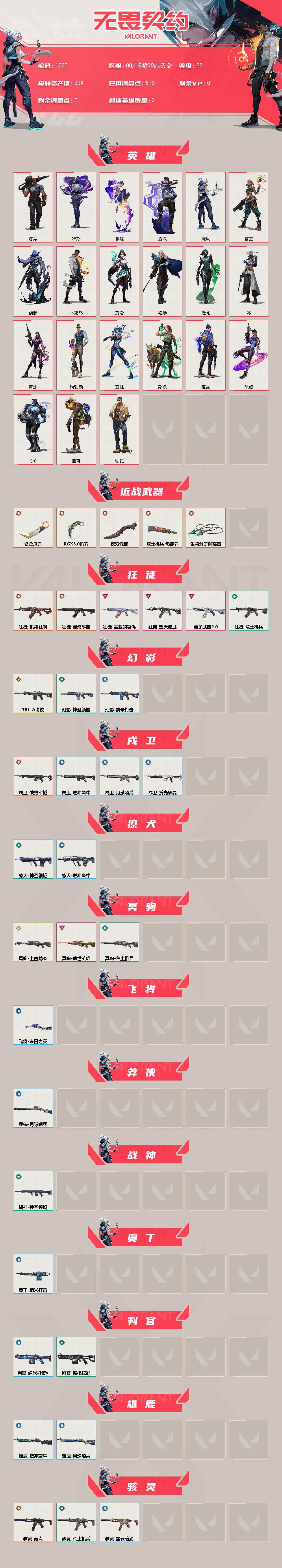 WWQQM40333无畏契约账号详情图4 WWQQM40333无畏契约账号详情图4