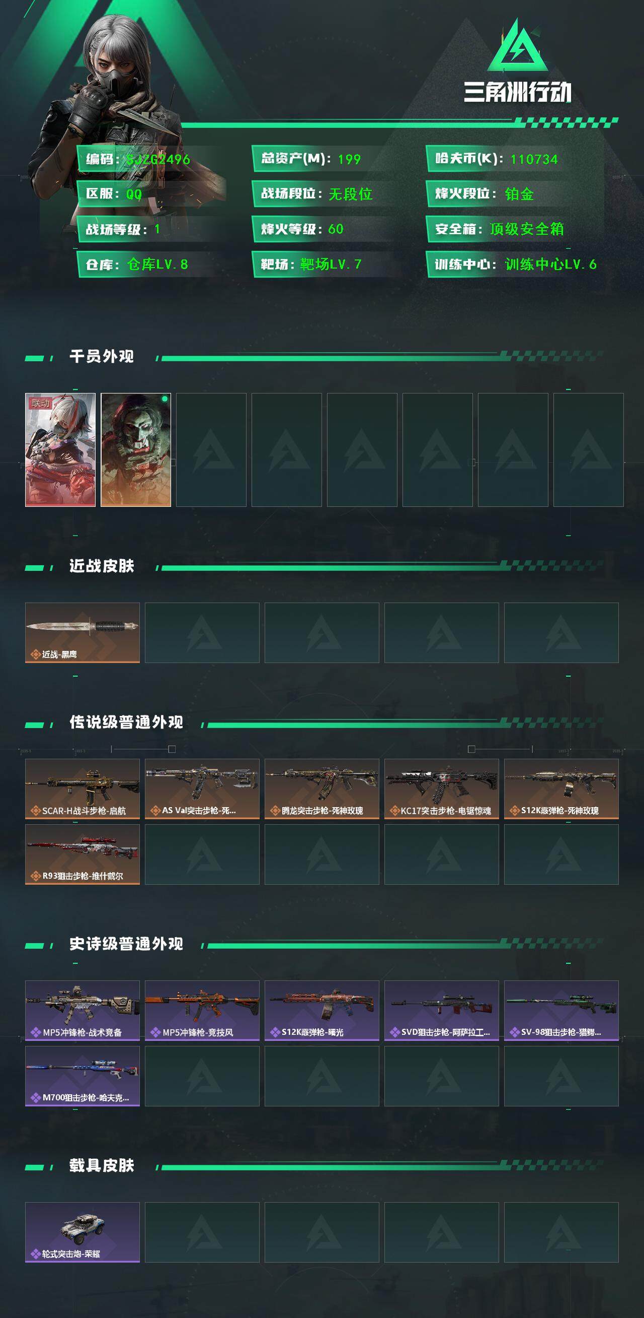 SJZQM389045三角洲行动账号详情图3 SJZQM389045三角洲行动账号详情图3