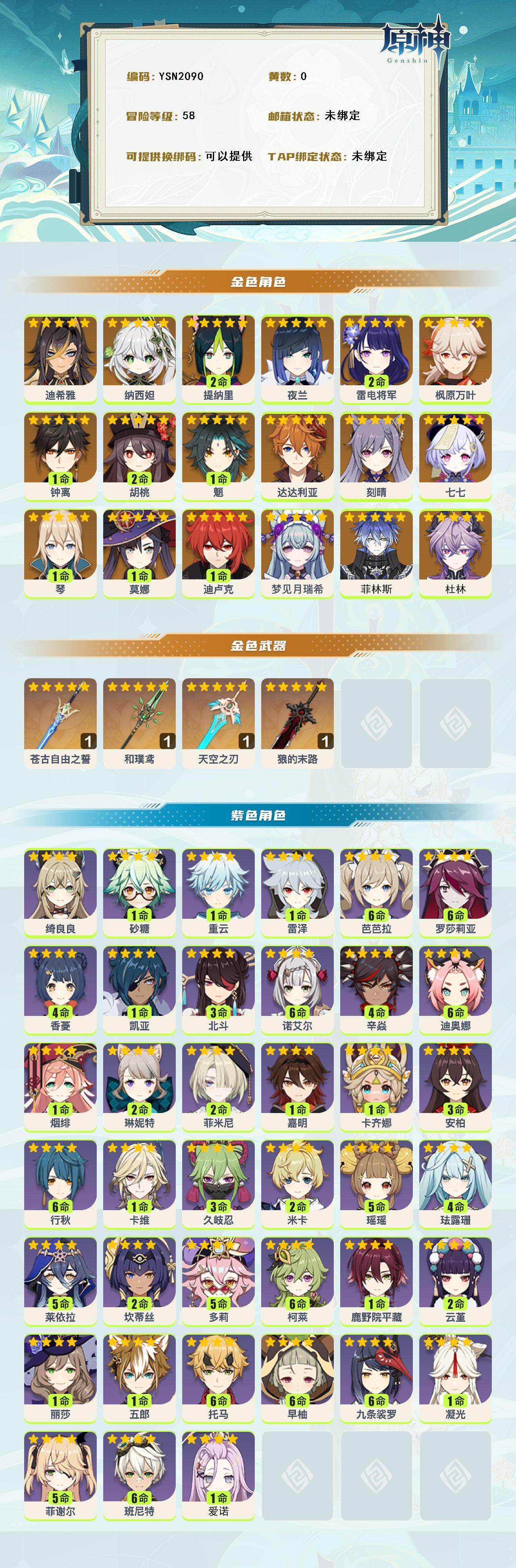 YSEY316302原神账号详情图2