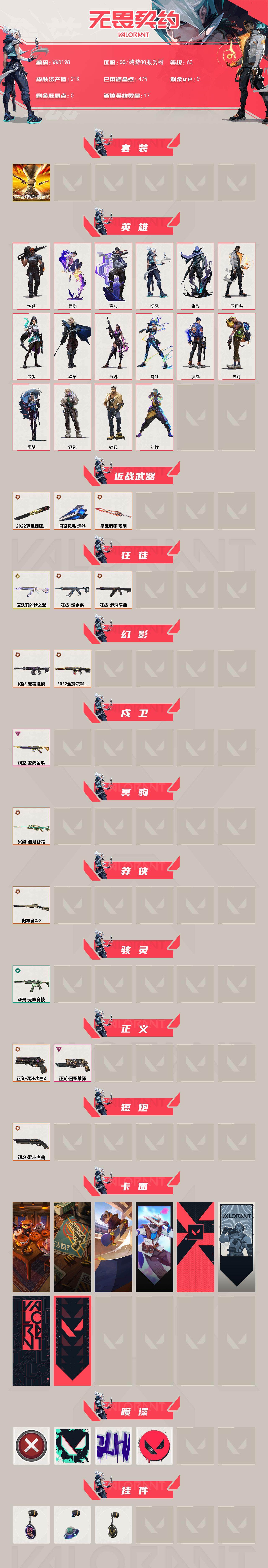 WWQQM329441无畏契约账号详情图3