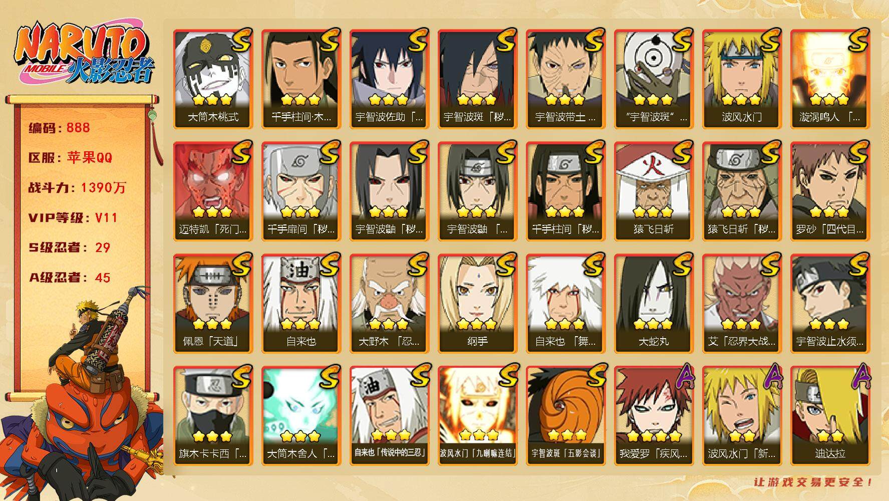 火影忍者账号苹果QQv11 29S 45A 1390万战力 zp3311
【S级忍者】：猿飞日斩「秽土转生」(3星)，千手扉间「秽土转生」(3星)，千手柱间「秽土转生」(3星)，宇智波鼬「秽土转生」(3星)，宇智波斑「
