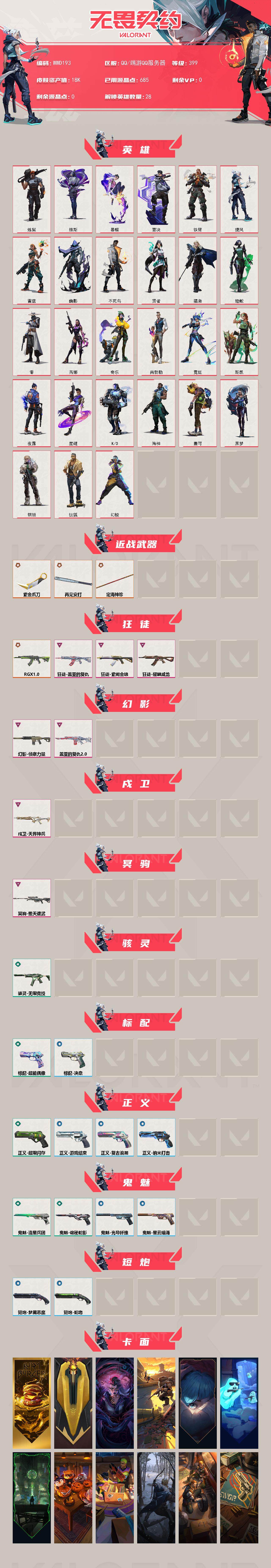 WWQQM329449无畏契约账号详情图3 WWQQM329449无畏契约账号详情图3