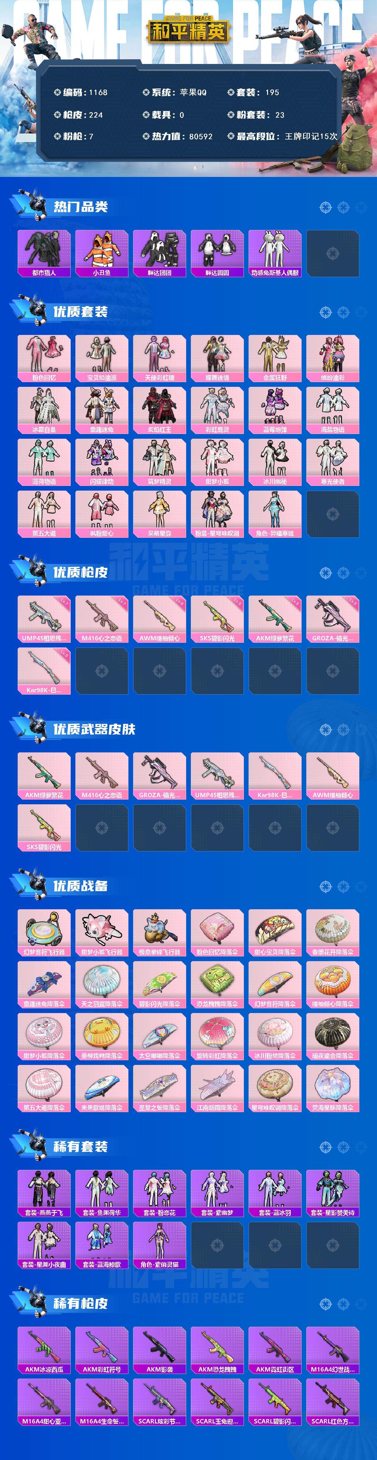 HPQM3431724和平精英账号详情图3