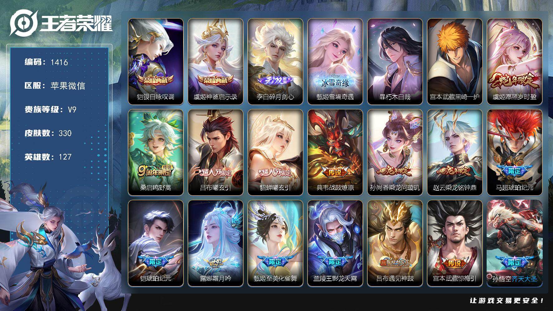 王者荣耀账号苹果VX127英雄-330皮肤-贵族9/皮肤330/典藏2/传说37/史诗84/英雄127/宫本武藏全皮/钟