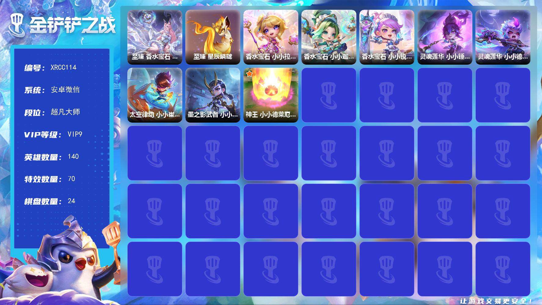 金铲铲之战账号安卓微信【XRCC114】8神话/140小小英雄/24棋盘/至臻 香水宝石 不朽阿狸/至臻 星辰鳞珑/太空律动 小小崔斯特/灵魂莲华 小小德莱厄斯/墨之影武者 小小永恩/灵魂莲华 小小锤石/香水宝石 小小拉