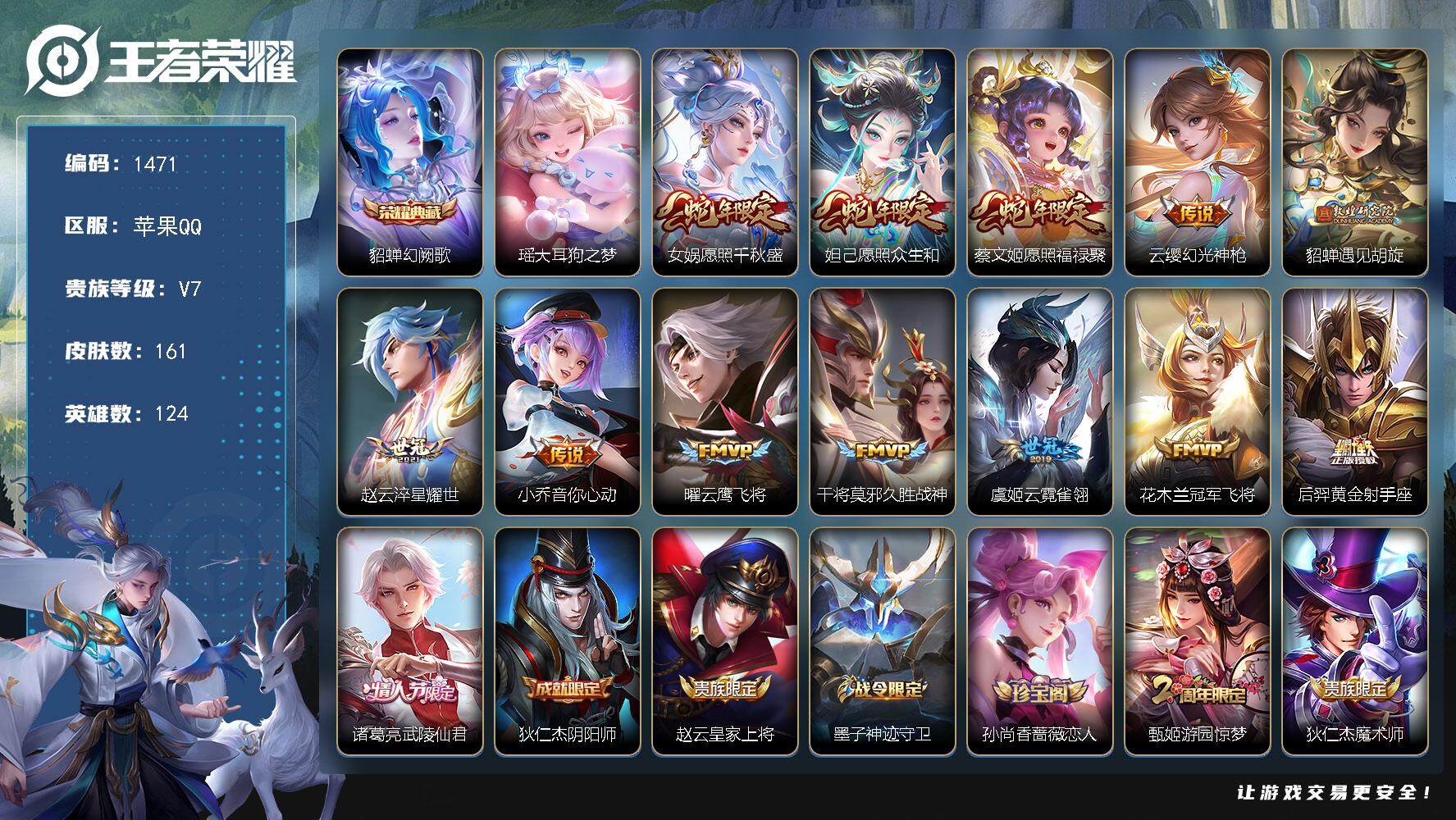 王者荣耀账号苹果QQ124英雄-161皮肤-贵族7/皮肤161/典藏1/传说13/史诗52/英雄124/孙权全皮/影全皮