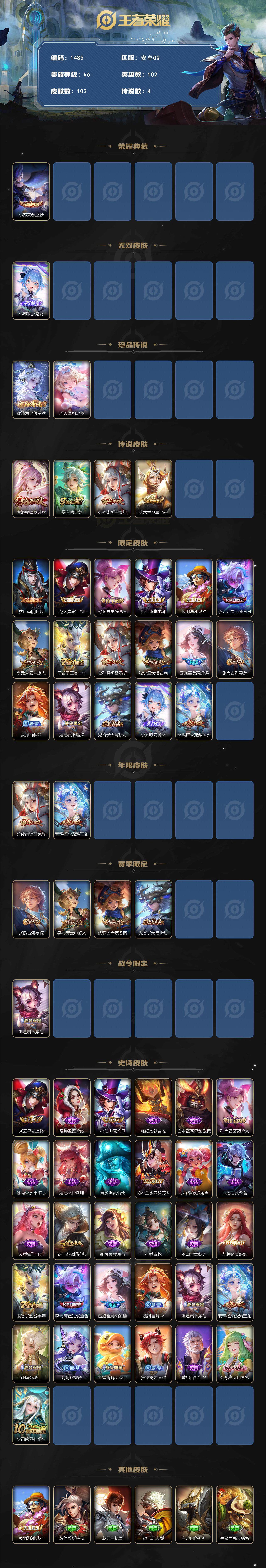 WZCMW3434574王者荣耀账号详情图2 WZCMW3434574王者荣耀账号详情图2