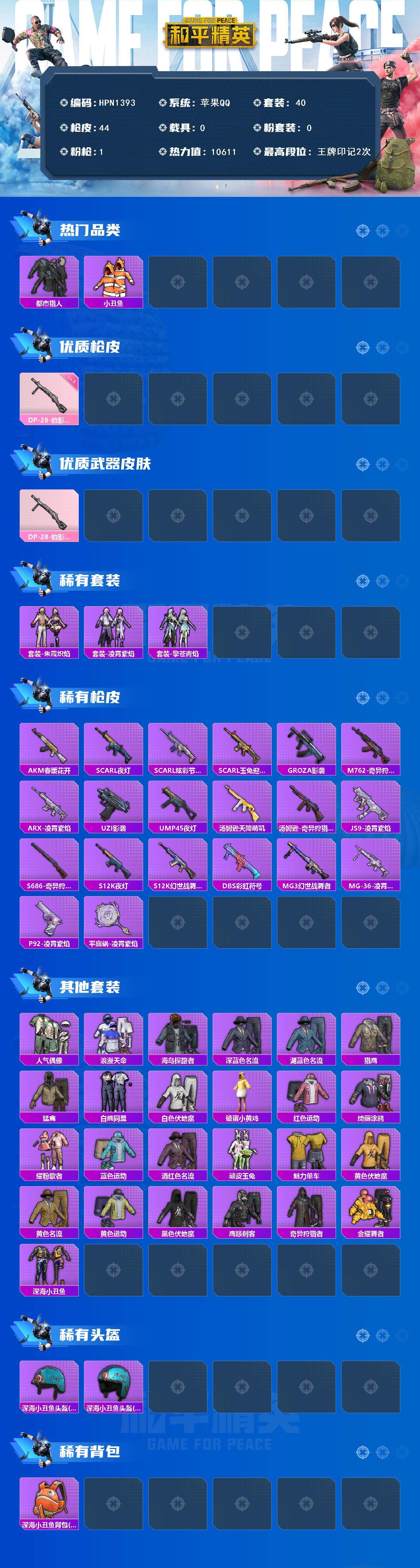 HPQM3432704和平精英账号详情图3 HPQM3432704和平精英账号详情图3